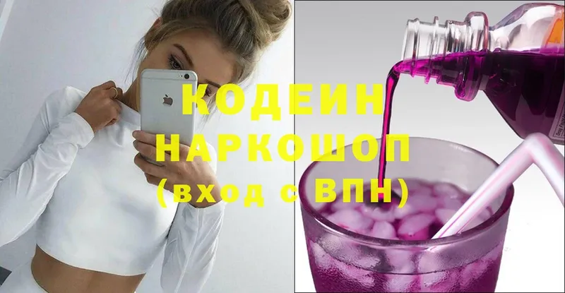 Codein напиток Lean (лин)  Ворсма 